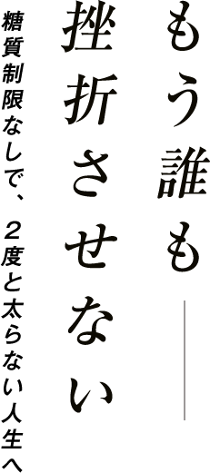 もう誰も挫折させない_コピー